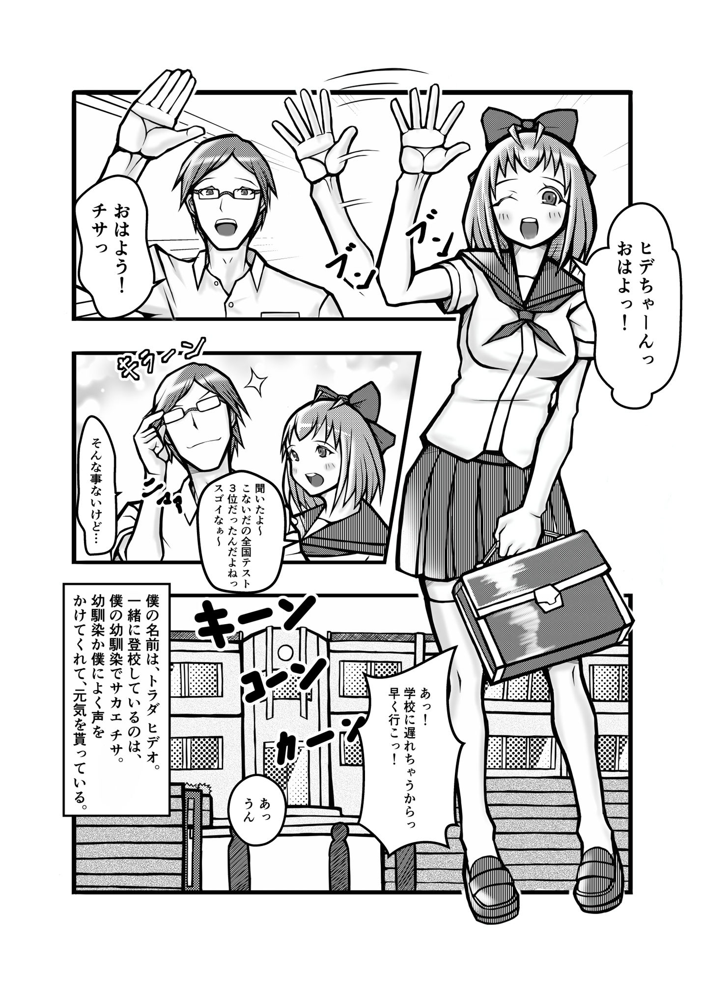 サンプル画像1:僕の幼馴染はNTRる(風来坊) [d_442463]