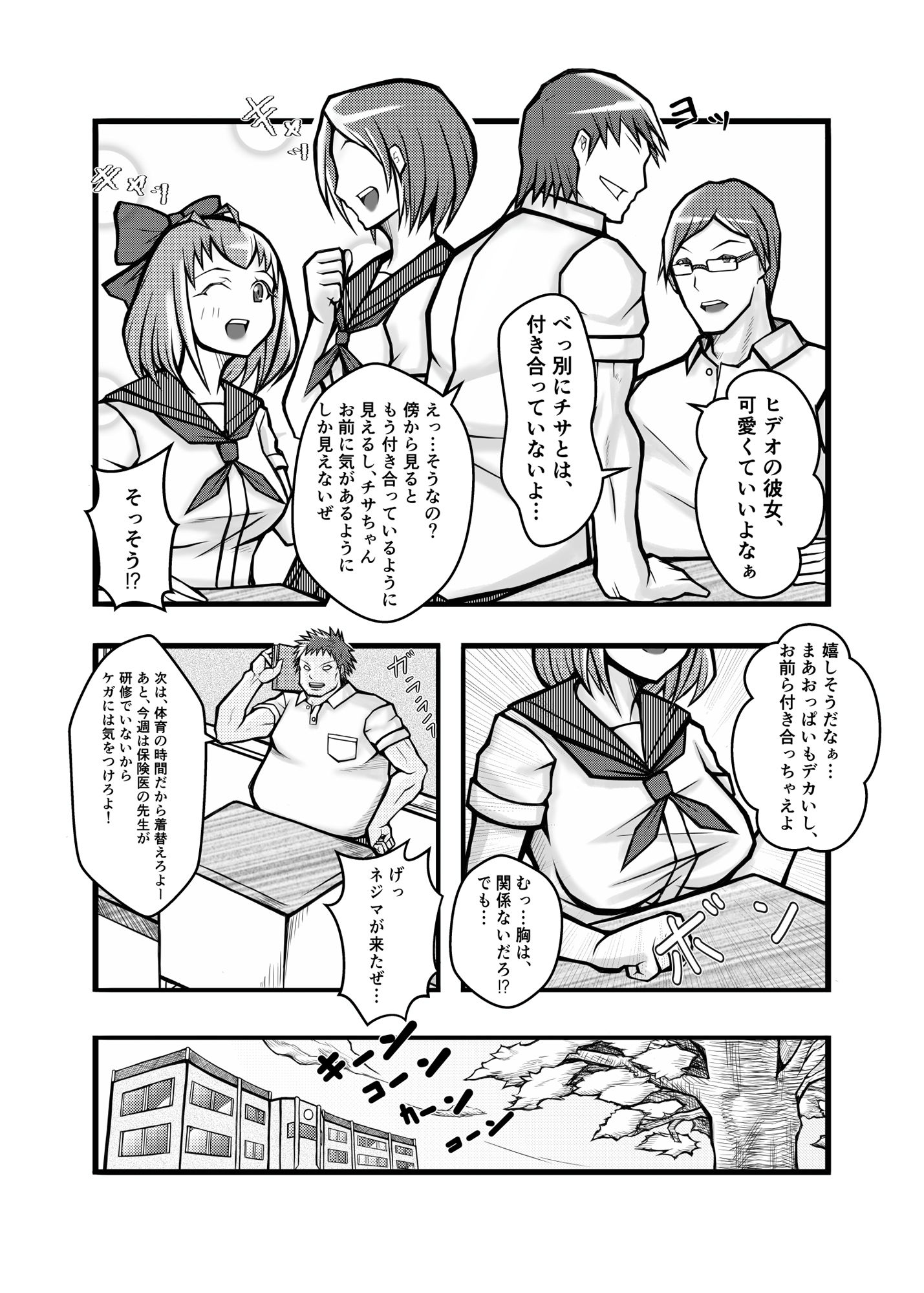 サンプル画像2:僕の幼馴染はNTRる(風来坊) [d_442463]