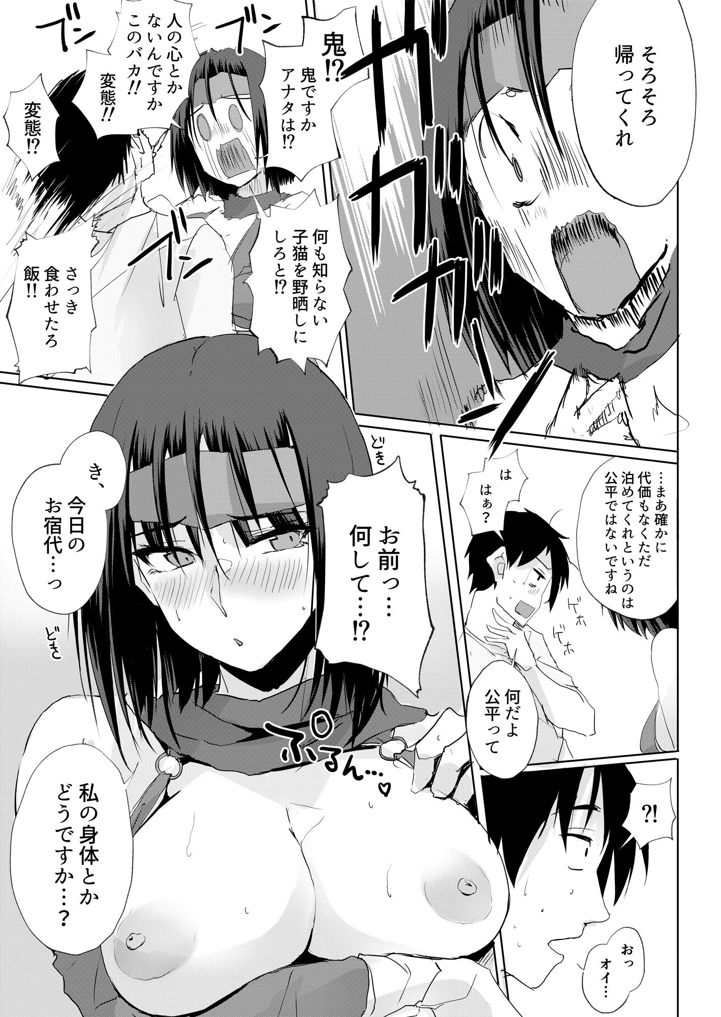 サンプル画像2:おしかけ！！おいろけ 忍者ちゃん(TKSpower) [d_442468]