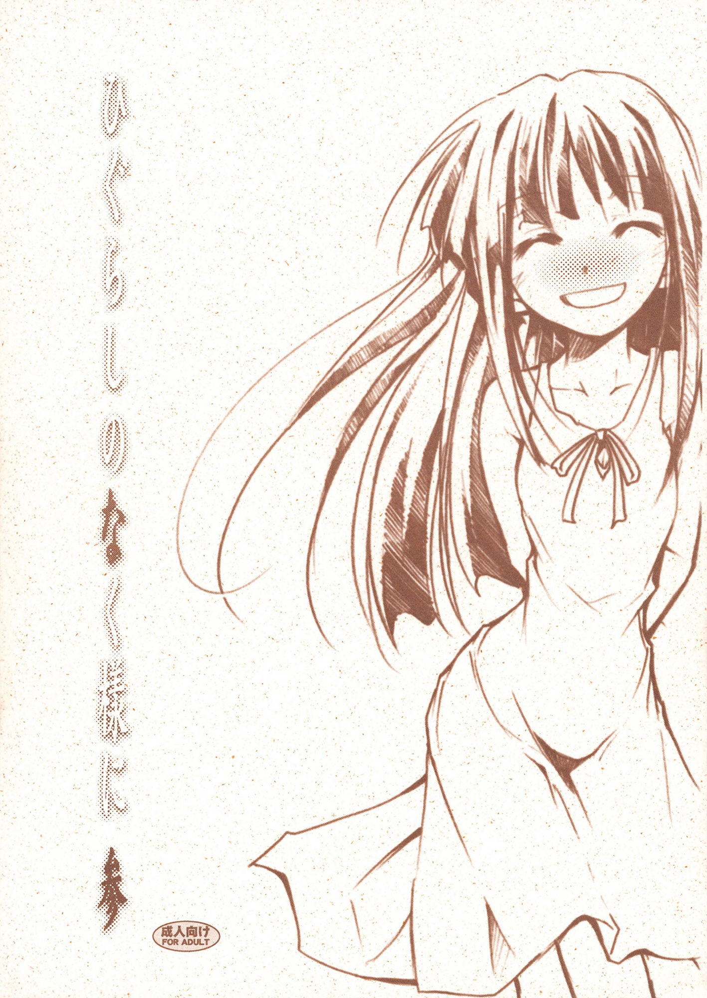 サンプル画像1:ひぐらしのなく様に 参(スタジオKIMIGABUCHI) [d_442481]