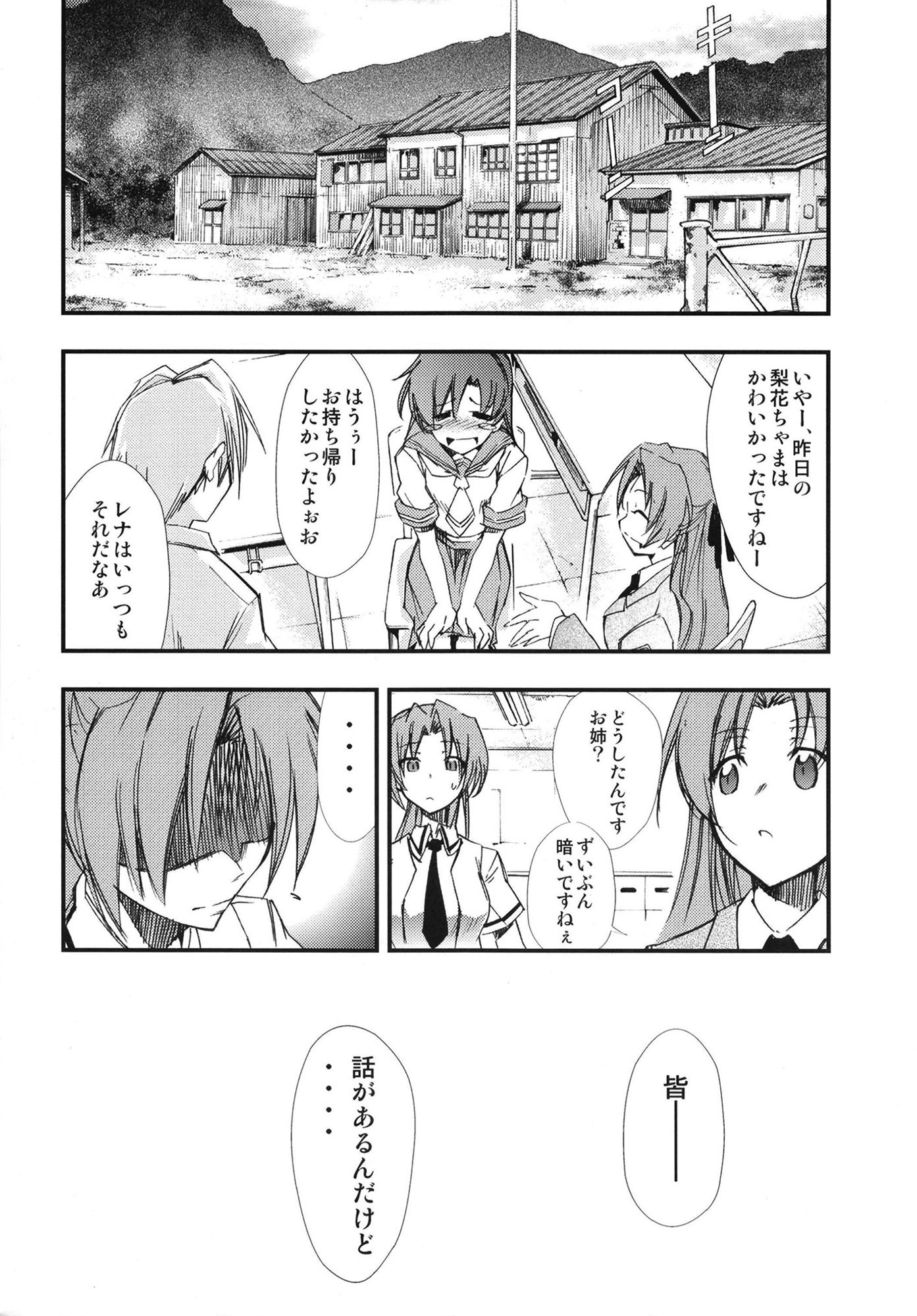 サンプル画像2:ひぐらしのなく様に 参(スタジオKIMIGABUCHI) [d_442481]