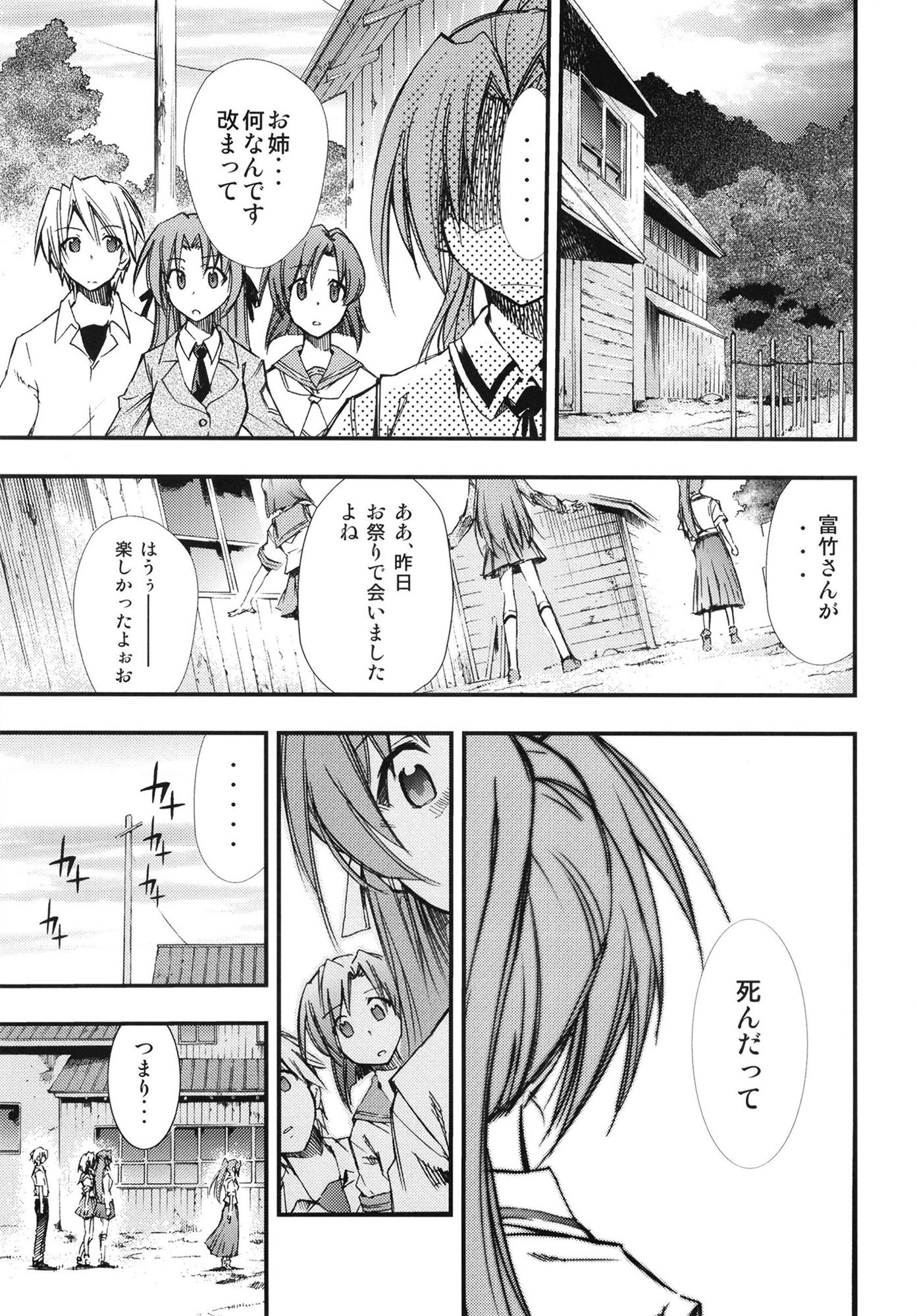 サンプル画像3:ひぐらしのなく様に 参(スタジオKIMIGABUCHI) [d_442481]