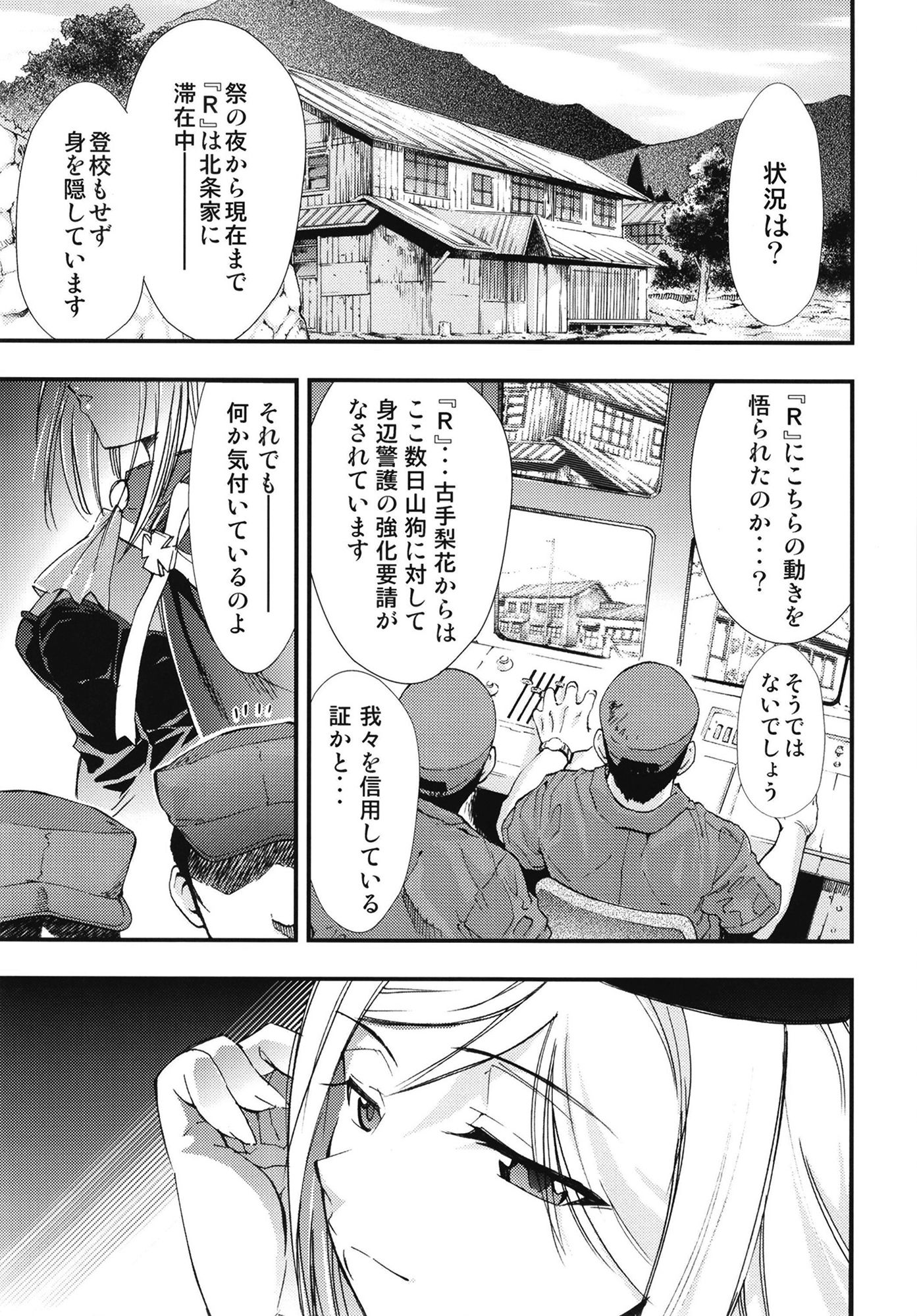 サンプル画像5:ひぐらしのなく様に 参(スタジオKIMIGABUCHI) [d_442481]