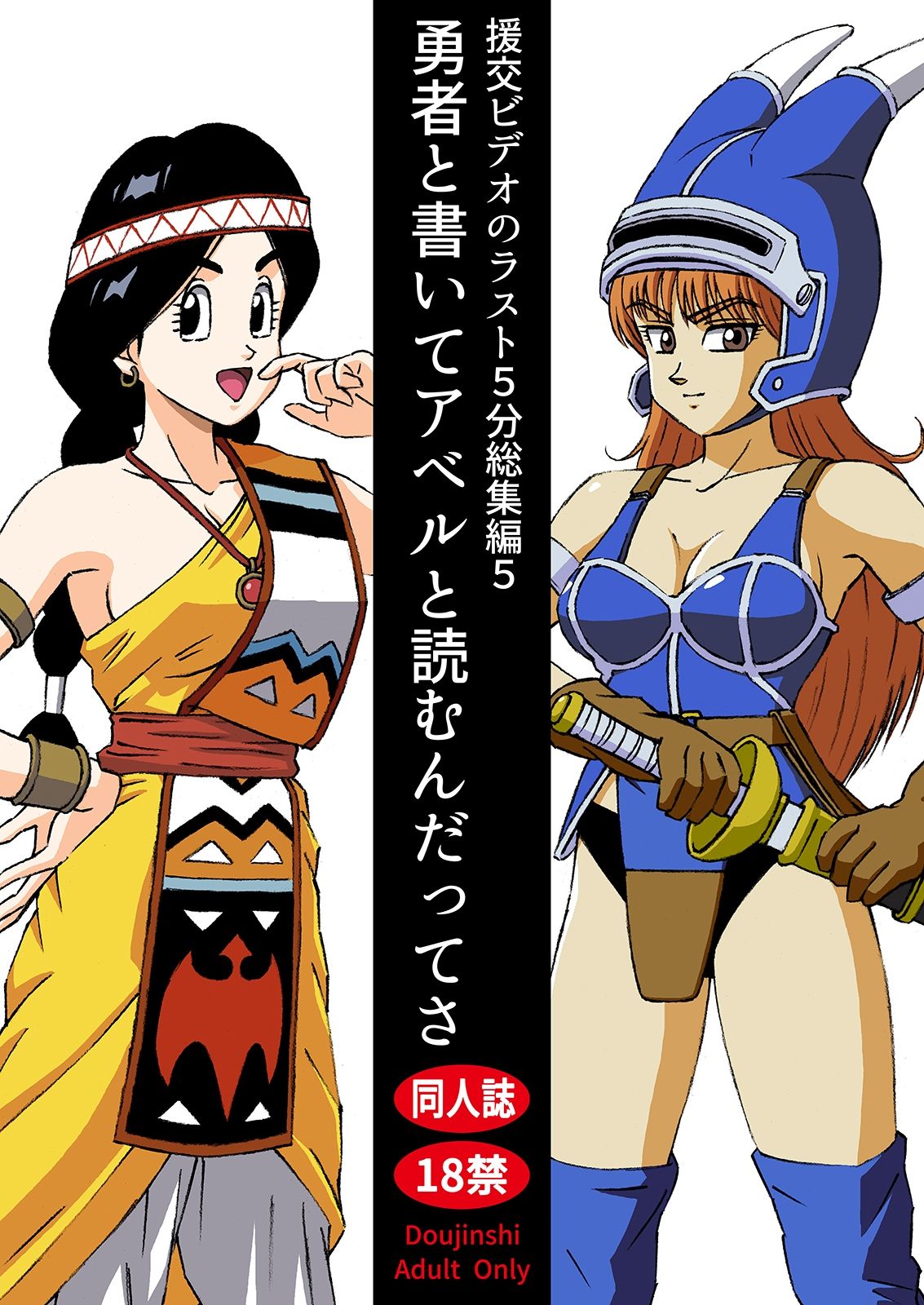 サンプル画像1:援交ビデオのラスト5分総集編5 勇者と書いてアベルと読むんだってさ(21世紀ルネサンス) [d_442483]