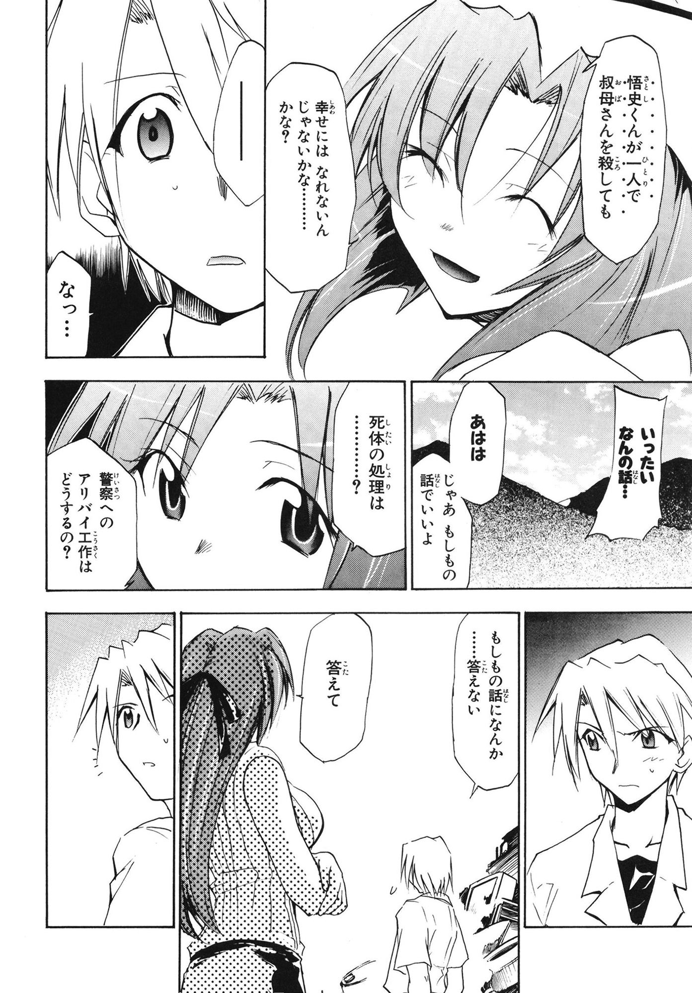 サンプル画像3:ひぐらしの鳴く様に 弐(スタジオKIMIGABUCHI) [d_442486]