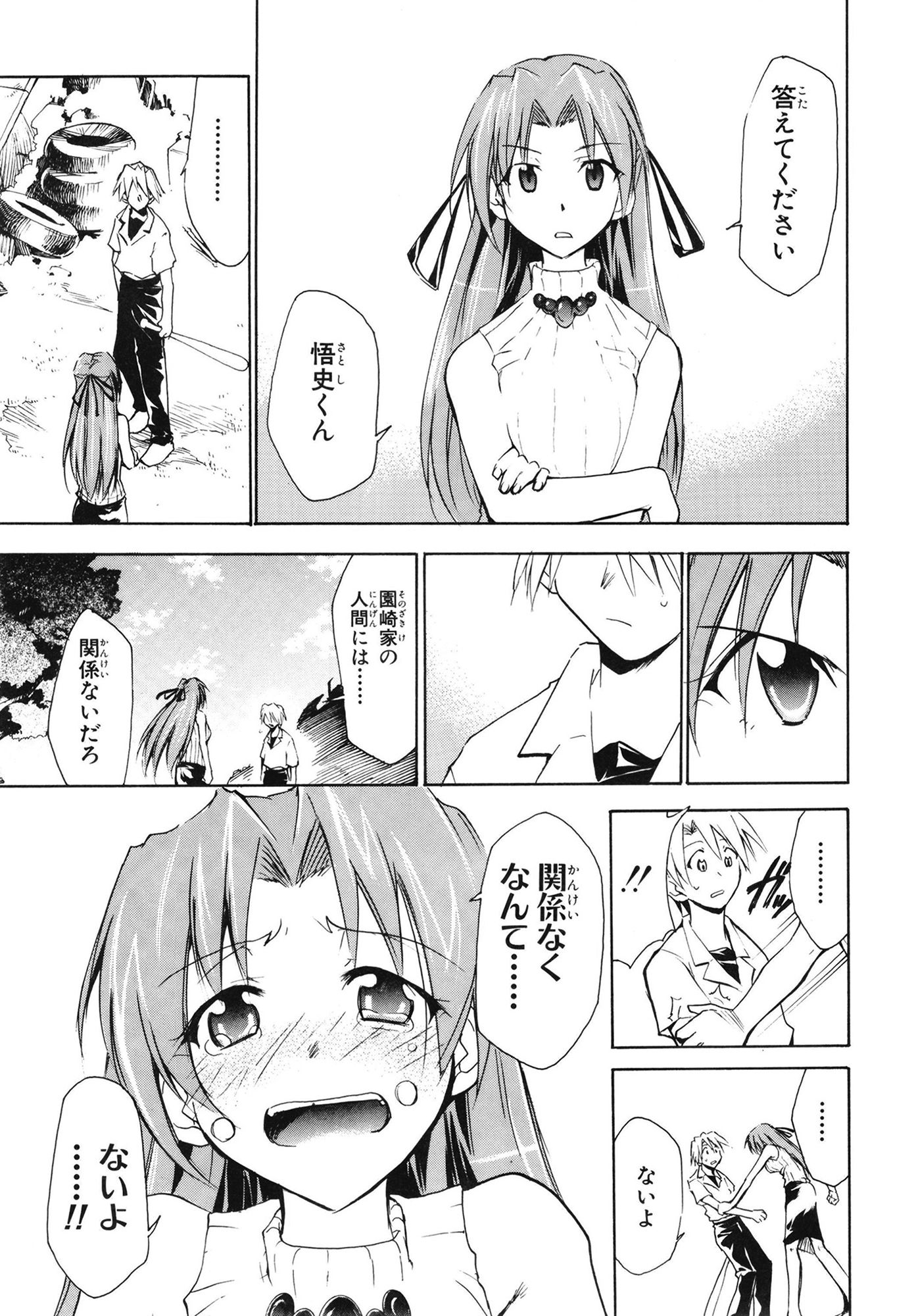 サンプル画像4:ひぐらしの鳴く様に 弐(スタジオKIMIGABUCHI) [d_442486]