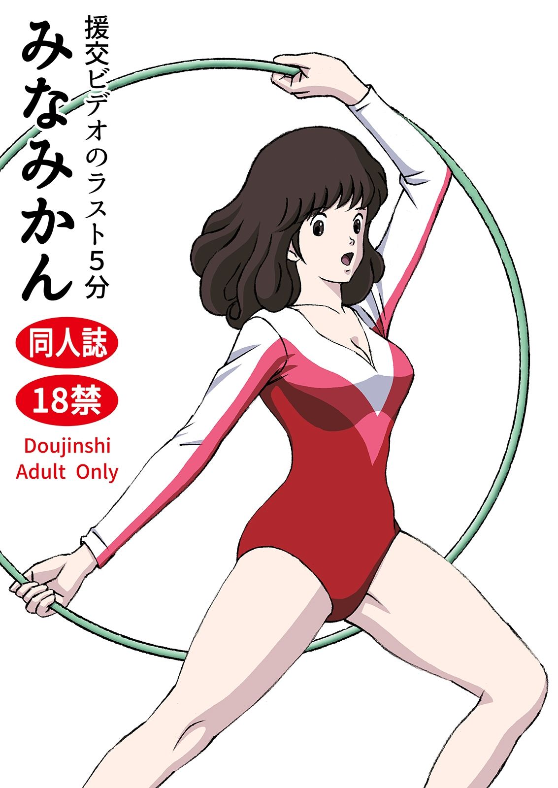 サンプル画像1:援交ビデオのラスト5分 みなみかん(21世紀ルネサンス) [d_442490]