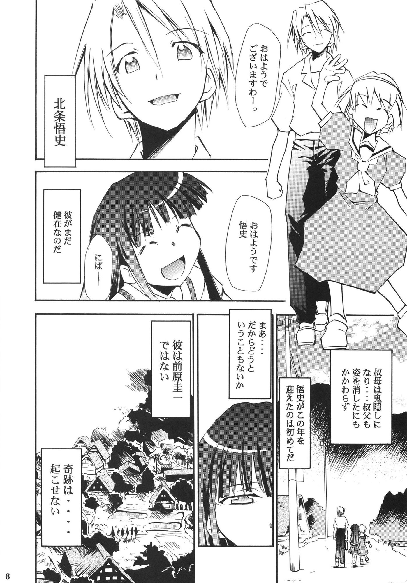 サンプル画像4:ひぐらしの鳴く様に(スタジオKIMIGABUCHI) [d_442497]