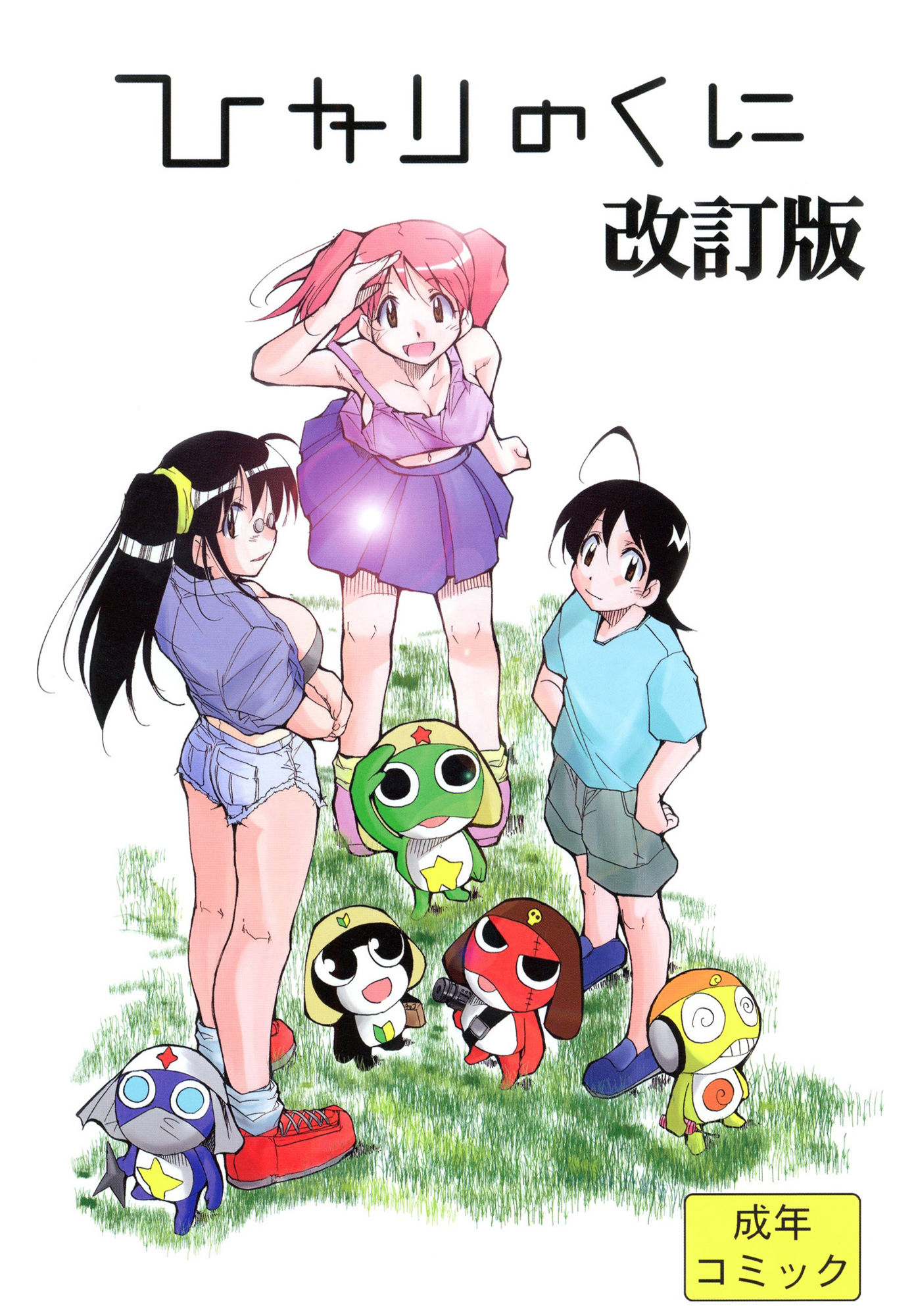 サンプル画像1:ひかりのくに 改訂版(スタジオKIMIGABUCHI) [d_442511]