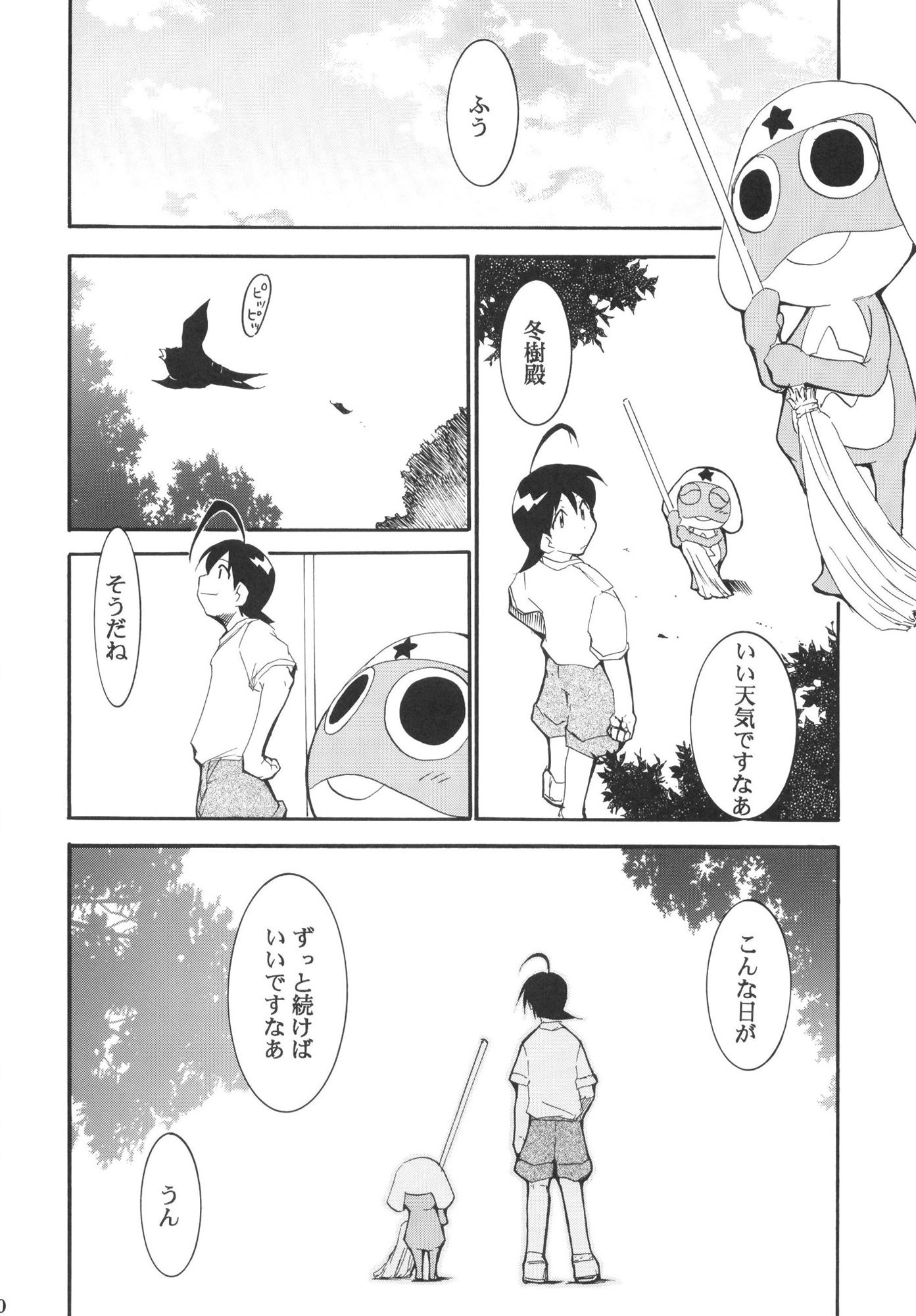 サンプル画像3:ひかりのくに 改訂版(スタジオKIMIGABUCHI) [d_442511]