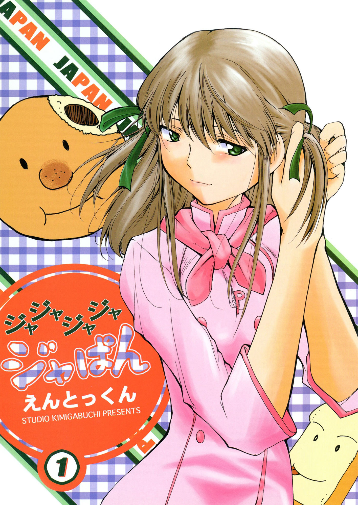 サンプル画像1:ジャジャジャジャジャぱん(スタジオKIMIGABUCHI) [d_442527]