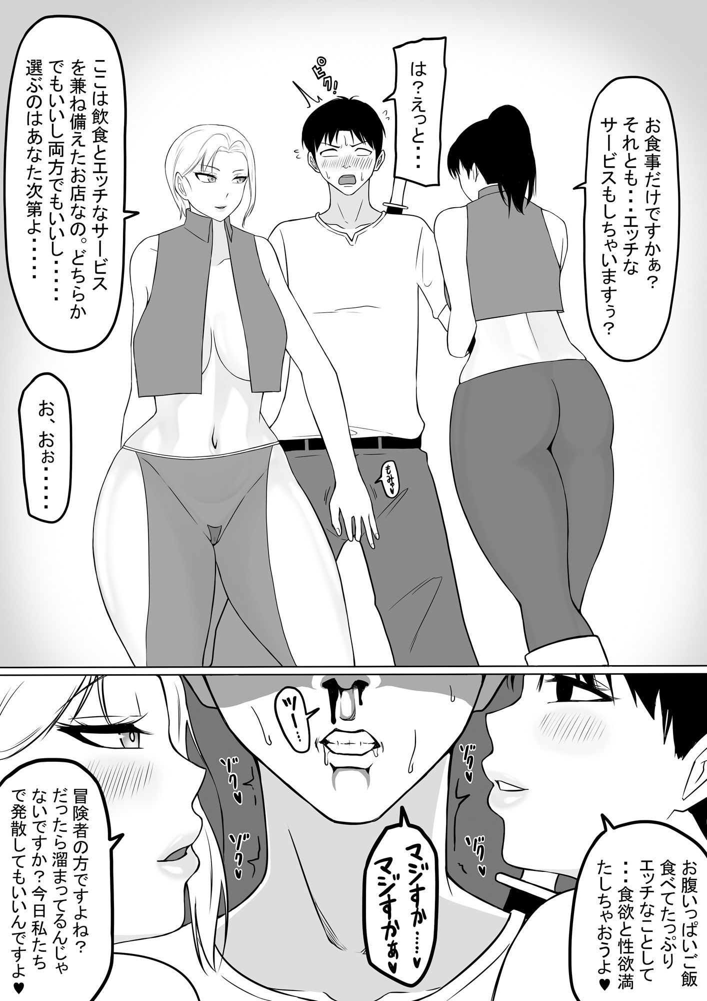 サンプル画像4:俺がエッチな仲間と冒険する話総集編(もつなべ) [d_442530]