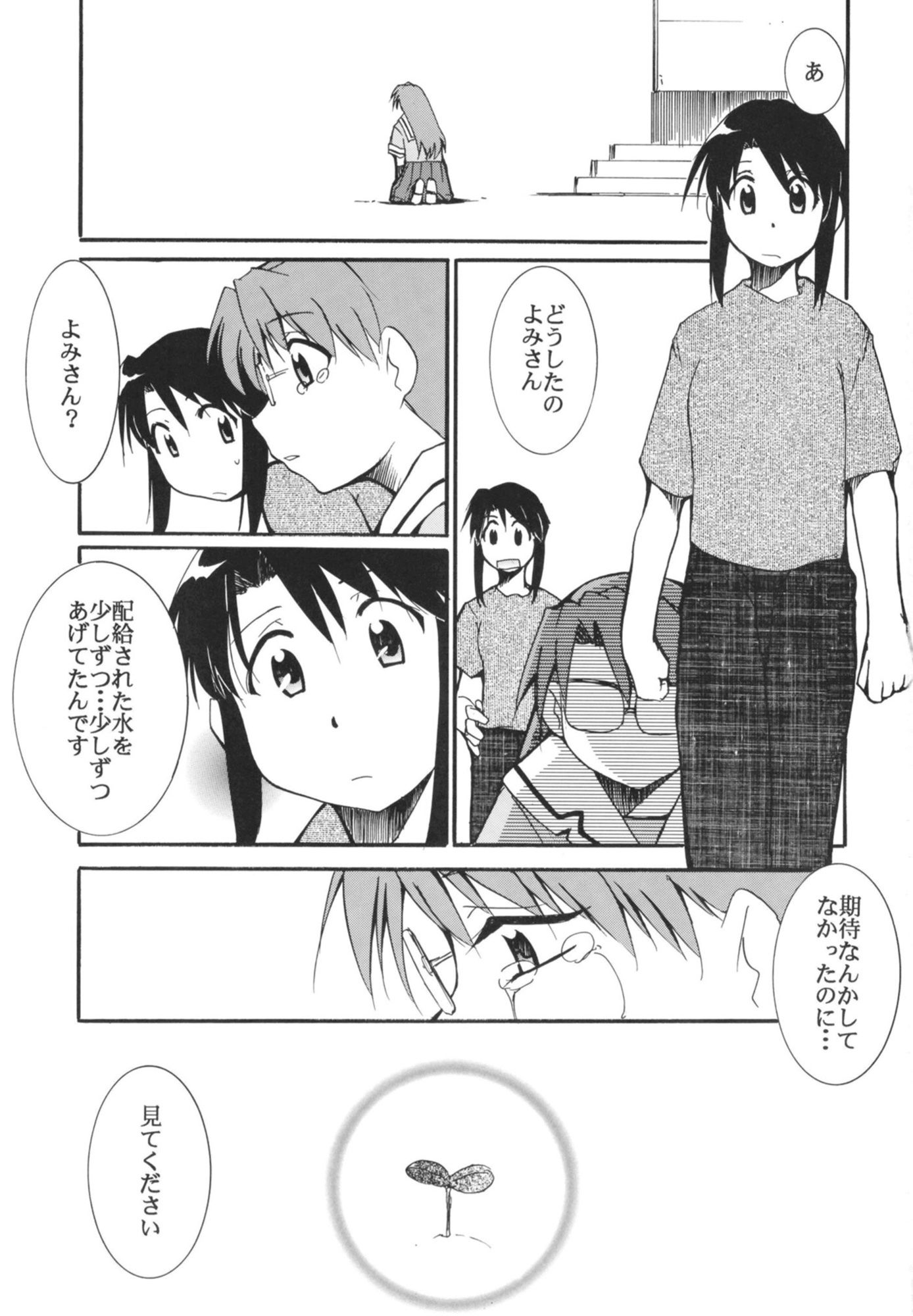 サンプル画像2:あずまんが漂流教室(スタジオKIMIGABUCHI) [d_442536]