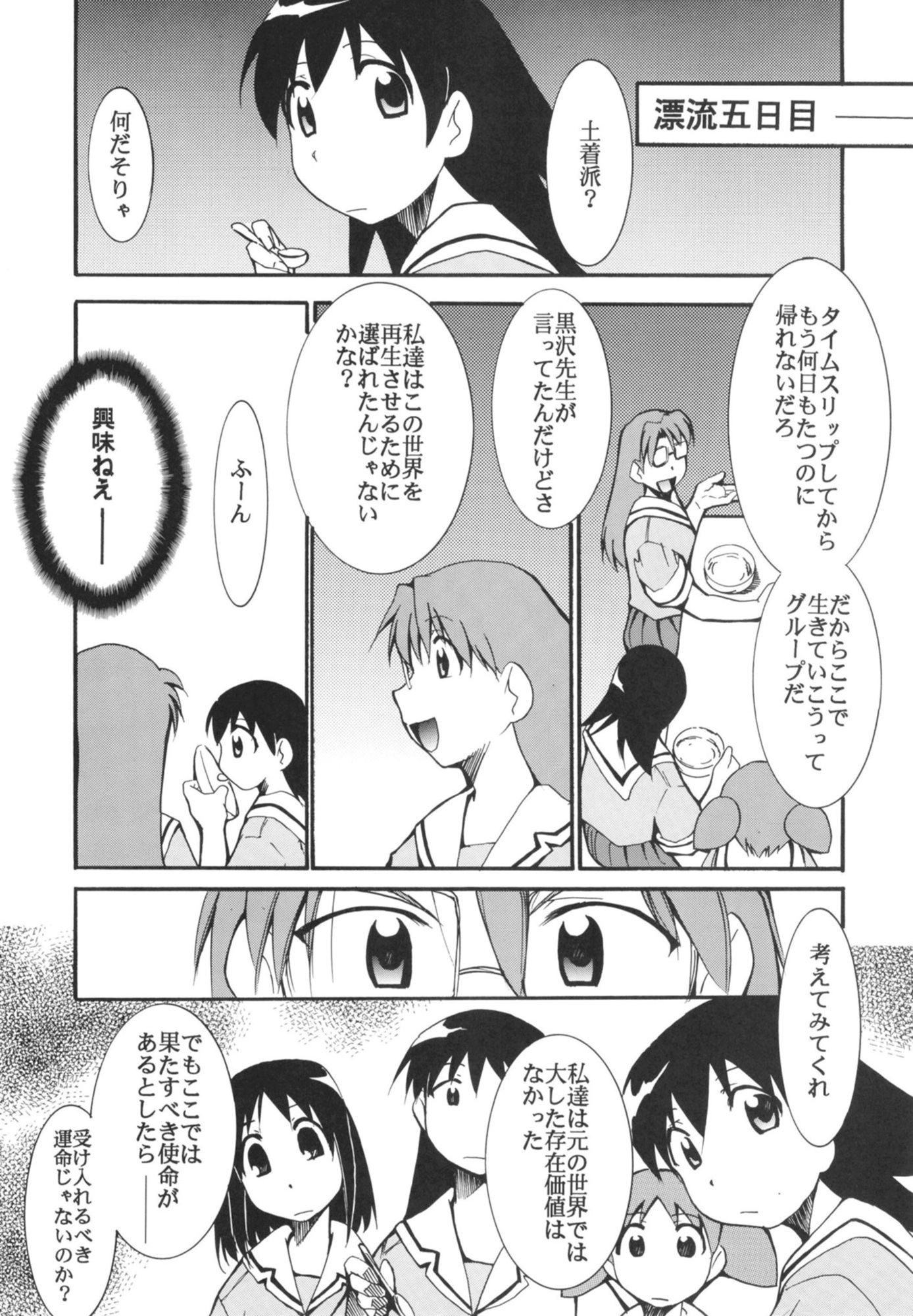 サンプル画像4:あずまんが漂流教室(スタジオKIMIGABUCHI) [d_442536]