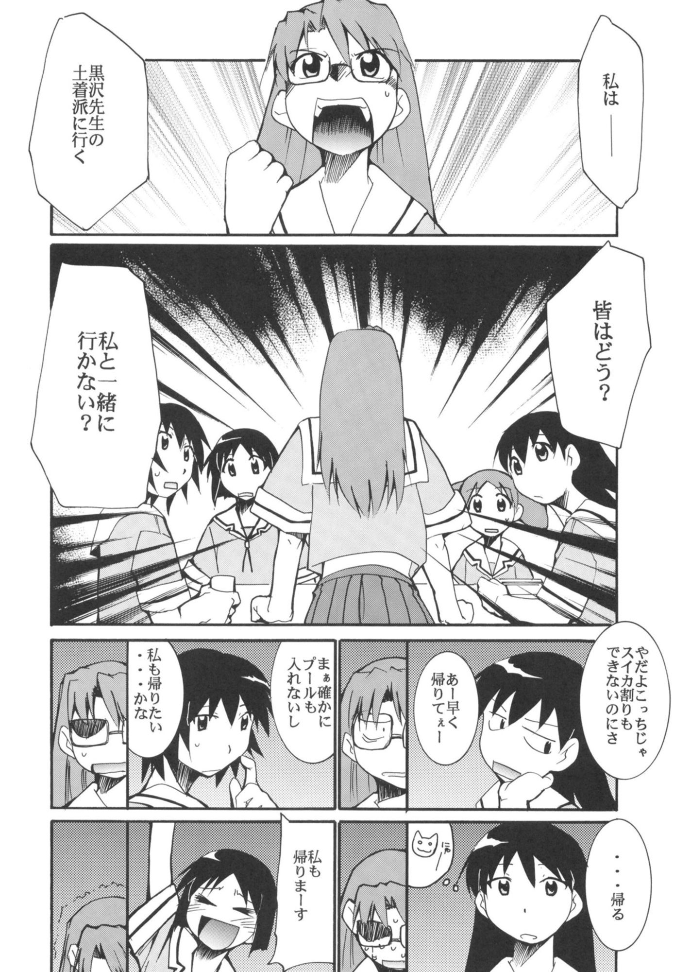 サンプル画像5:あずまんが漂流教室(スタジオKIMIGABUCHI) [d_442536]