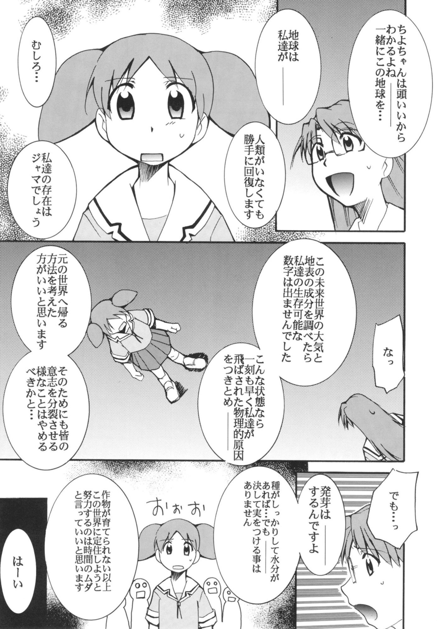 サンプル画像6:あずまんが漂流教室(スタジオKIMIGABUCHI) [d_442536]