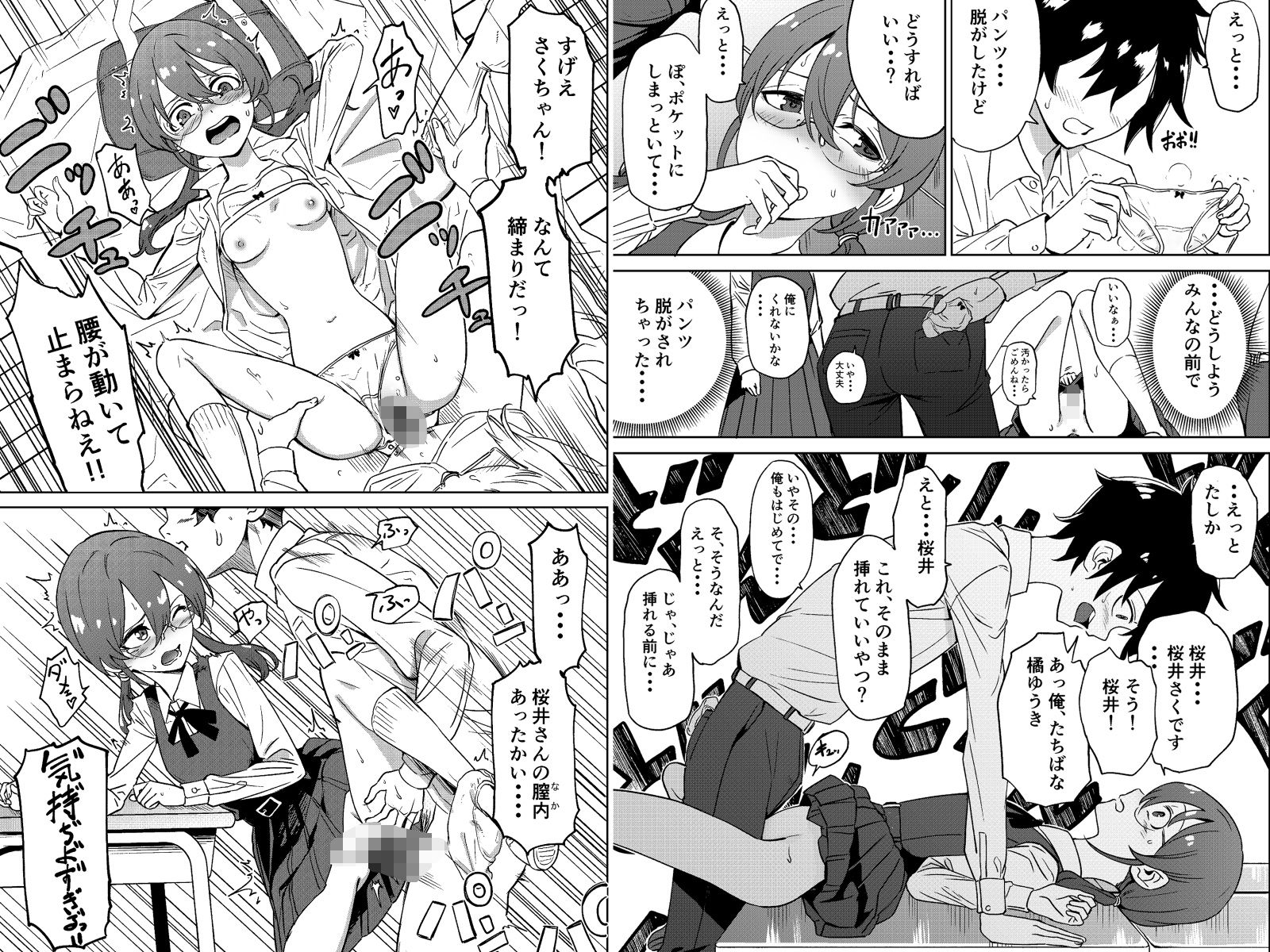 サンプル画像1:ドスケベ○校デビュー！陰キャの私がクラスの人気ものになった話(かたつむりくん) [d_442576]