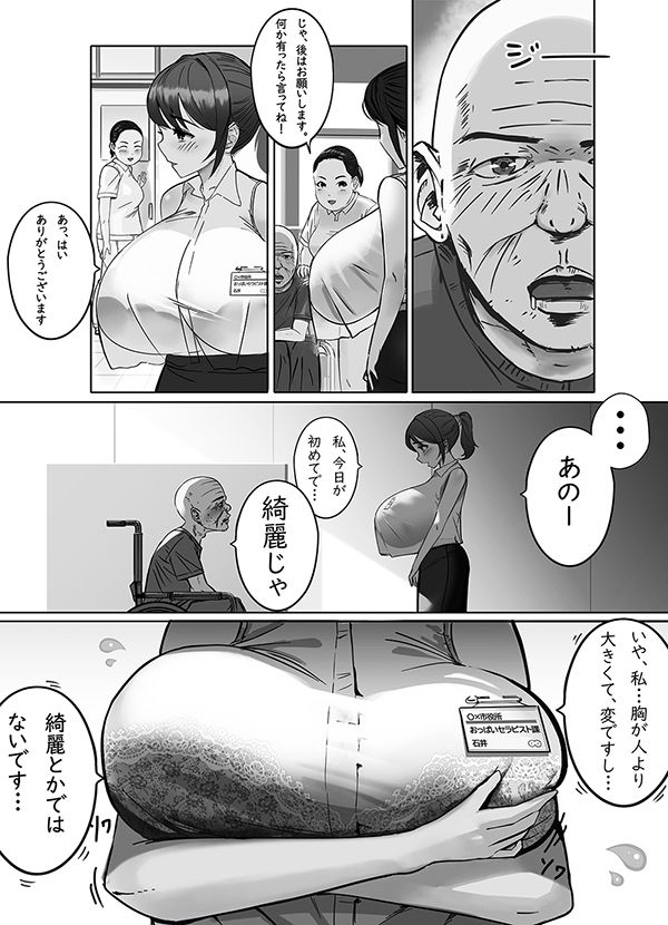 サンプル画像4:おっぱいの大きな根暗の私が仕事中に淫乱になってしまった話(masamasa) [d_442577]