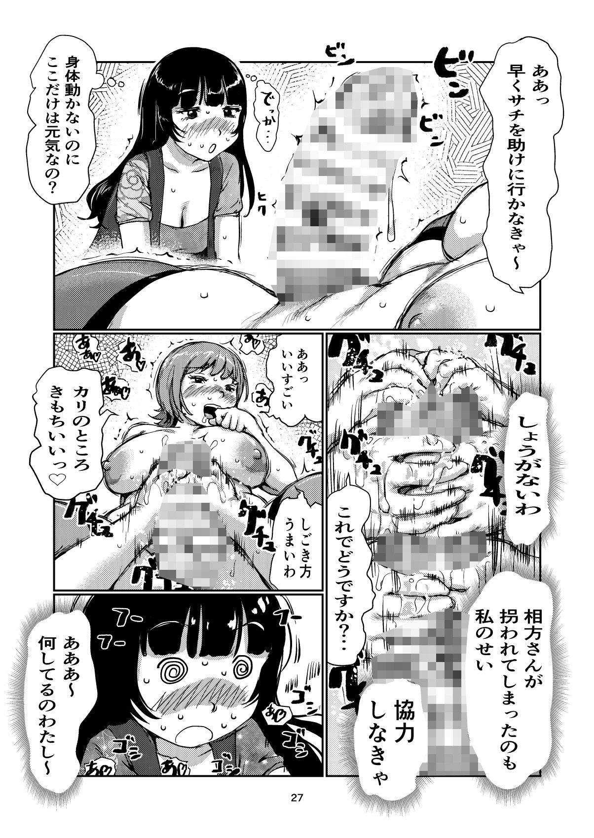 サンプル画像6:ふたなり請負人(jero) [d_442588]