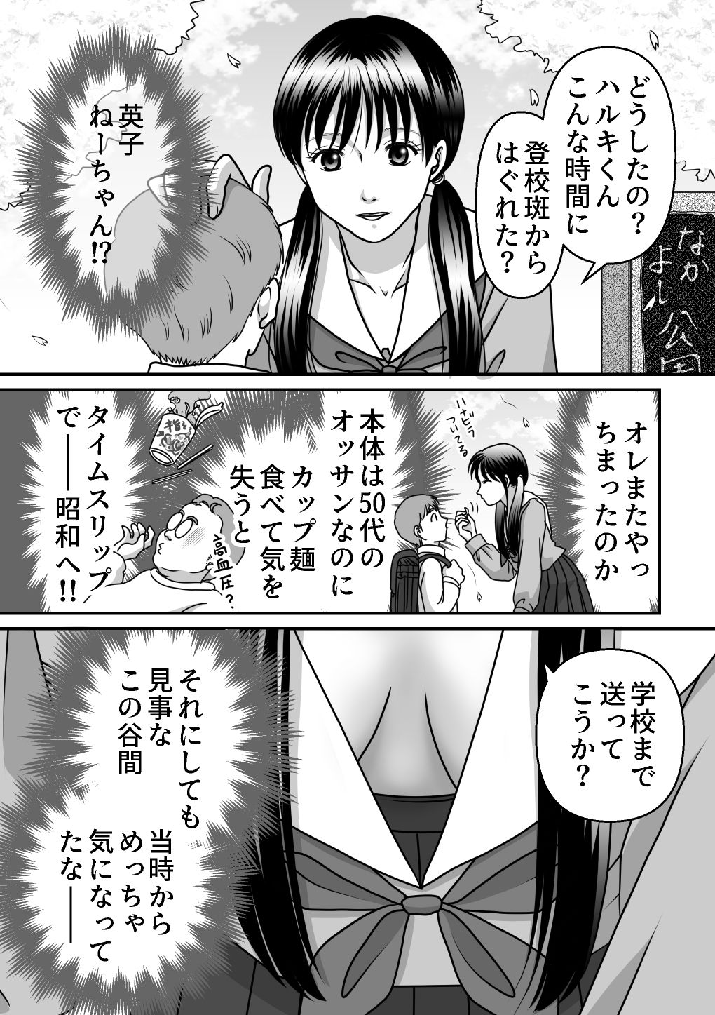 サンプル画像1:セーラーの下は生パイパイ 英子ねえちゃん(いちご組) [d_442599]