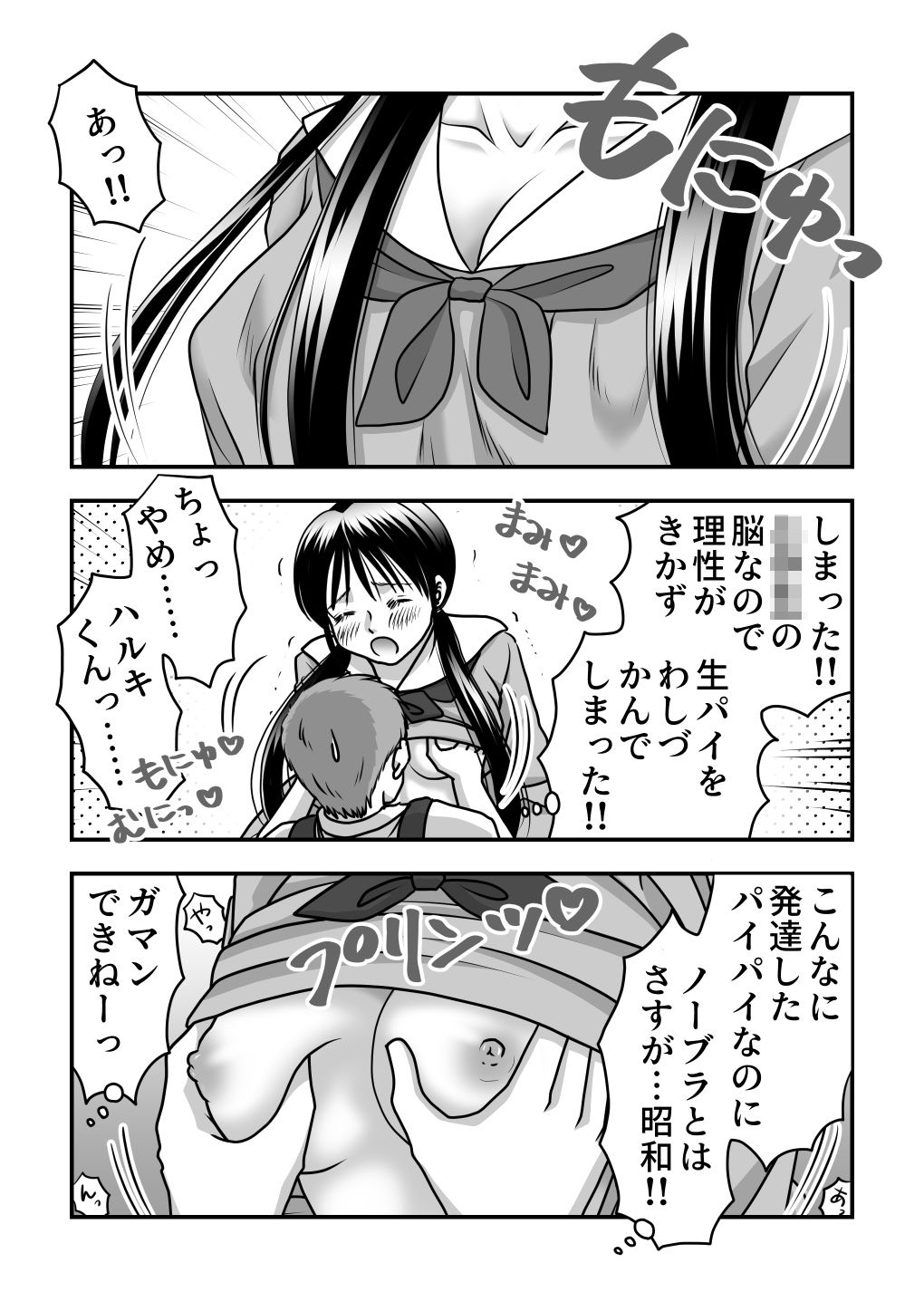 サンプル画像2:セーラーの下は生パイパイ 英子ねえちゃん(いちご組) [d_442599]