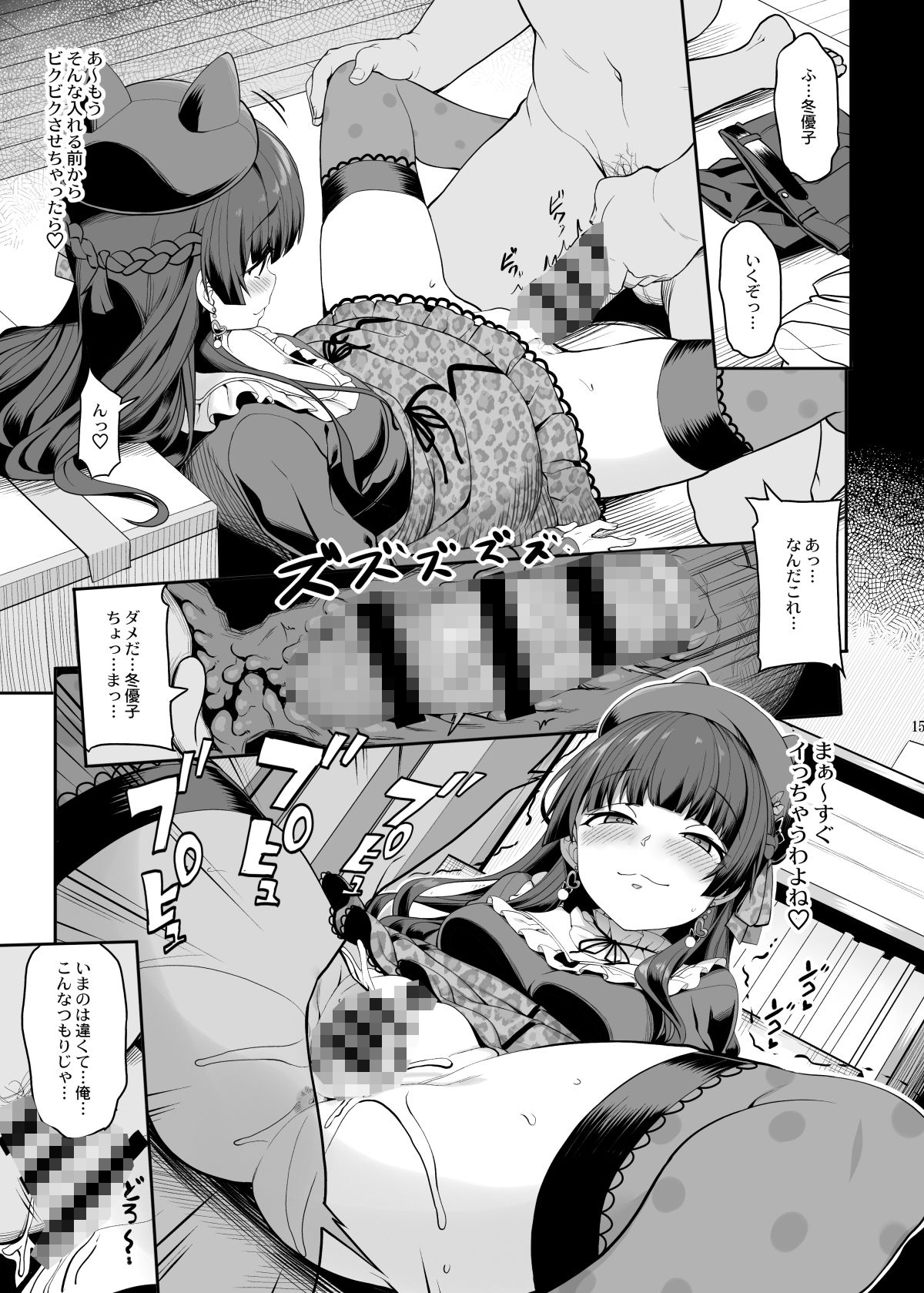 サンプル画像4:［Pをダメにする］冬優子の恋愛指南(木鈴亭) [d_442623]