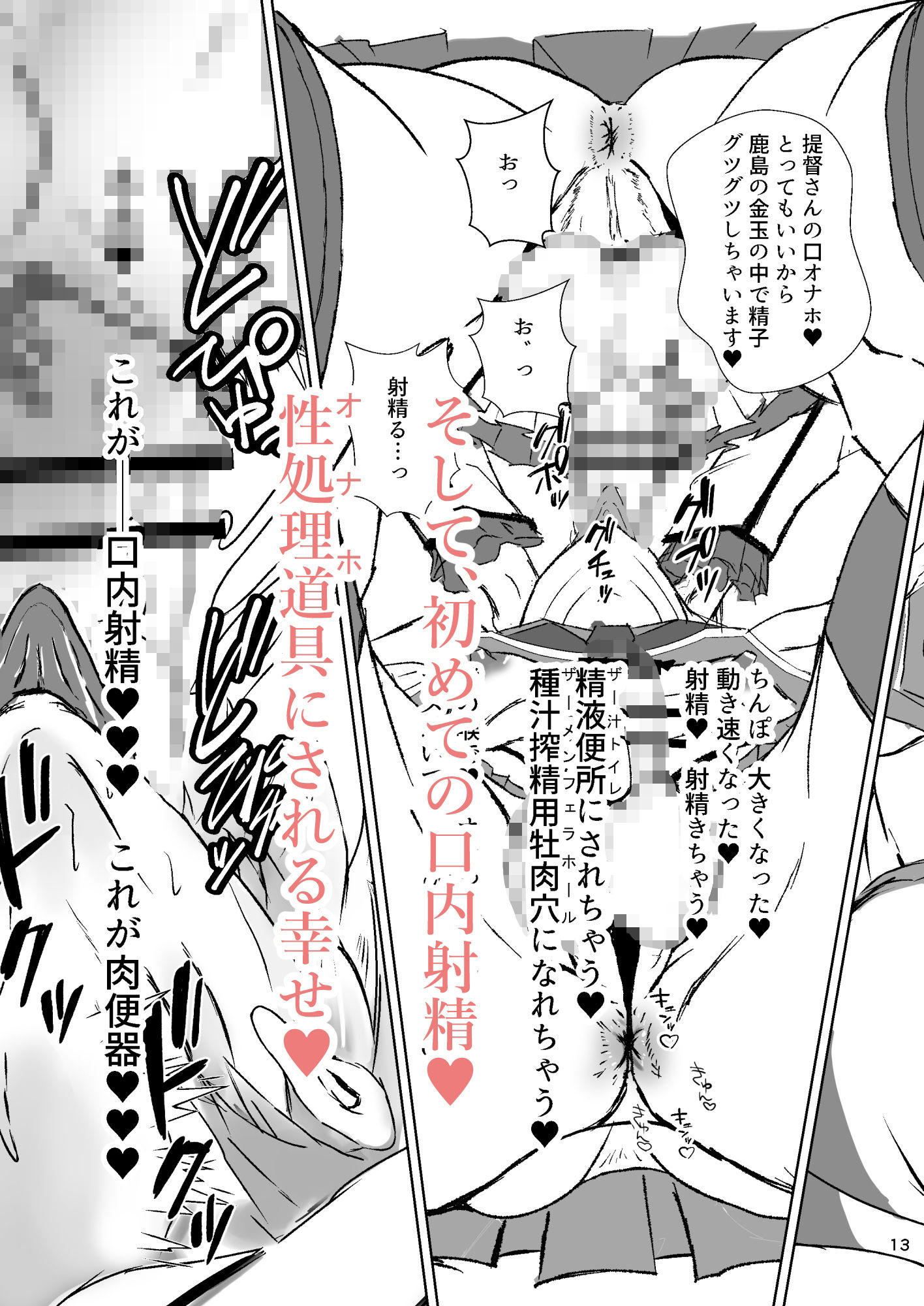 サンプル画像6:提督の異常な愛情 或いは僕は如何にして心配するのを止めて肉便器を愛するようになったか(くじら構文) [d_442655]