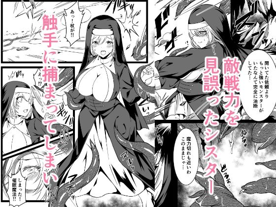 サンプル画像1:敗北シスター触手責め(かんろ堂アート) [d_442714]