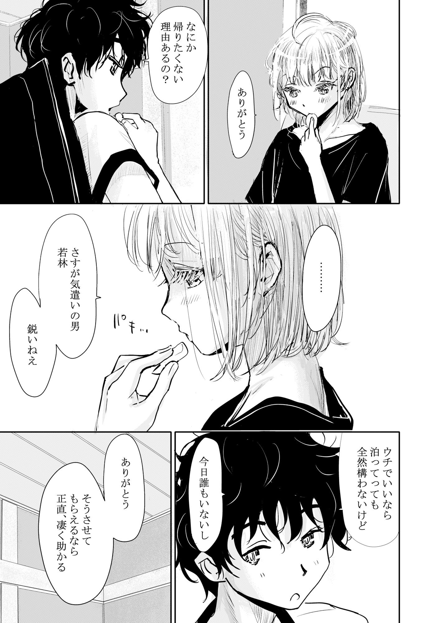 サンプル画像4:縁側レイン(みちゆくはな) [d_442715]