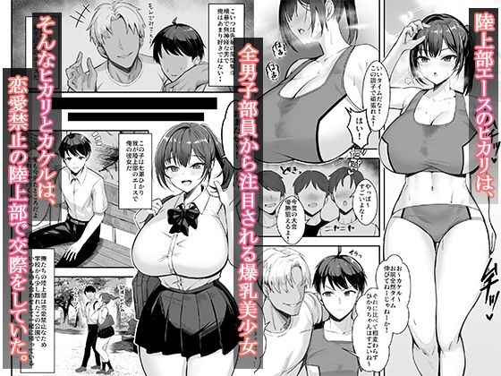 サンプル画像1:爆乳な陸上部の彼女、先輩には逆らえません(あざらしの落とし物) [d_442734]
