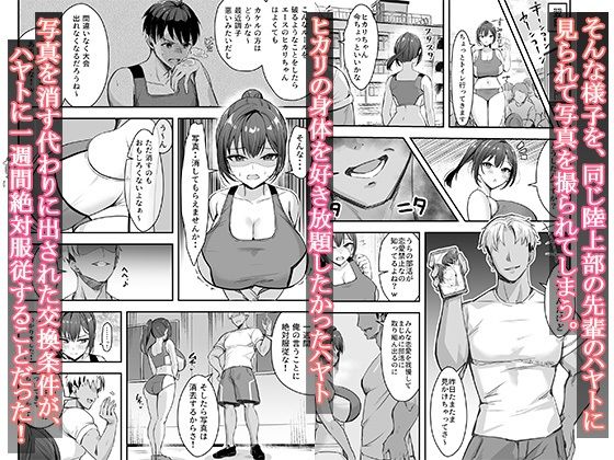 サンプル画像3:爆乳な陸上部の彼女、先輩には逆らえません(あざらしの落とし物) [d_442734]