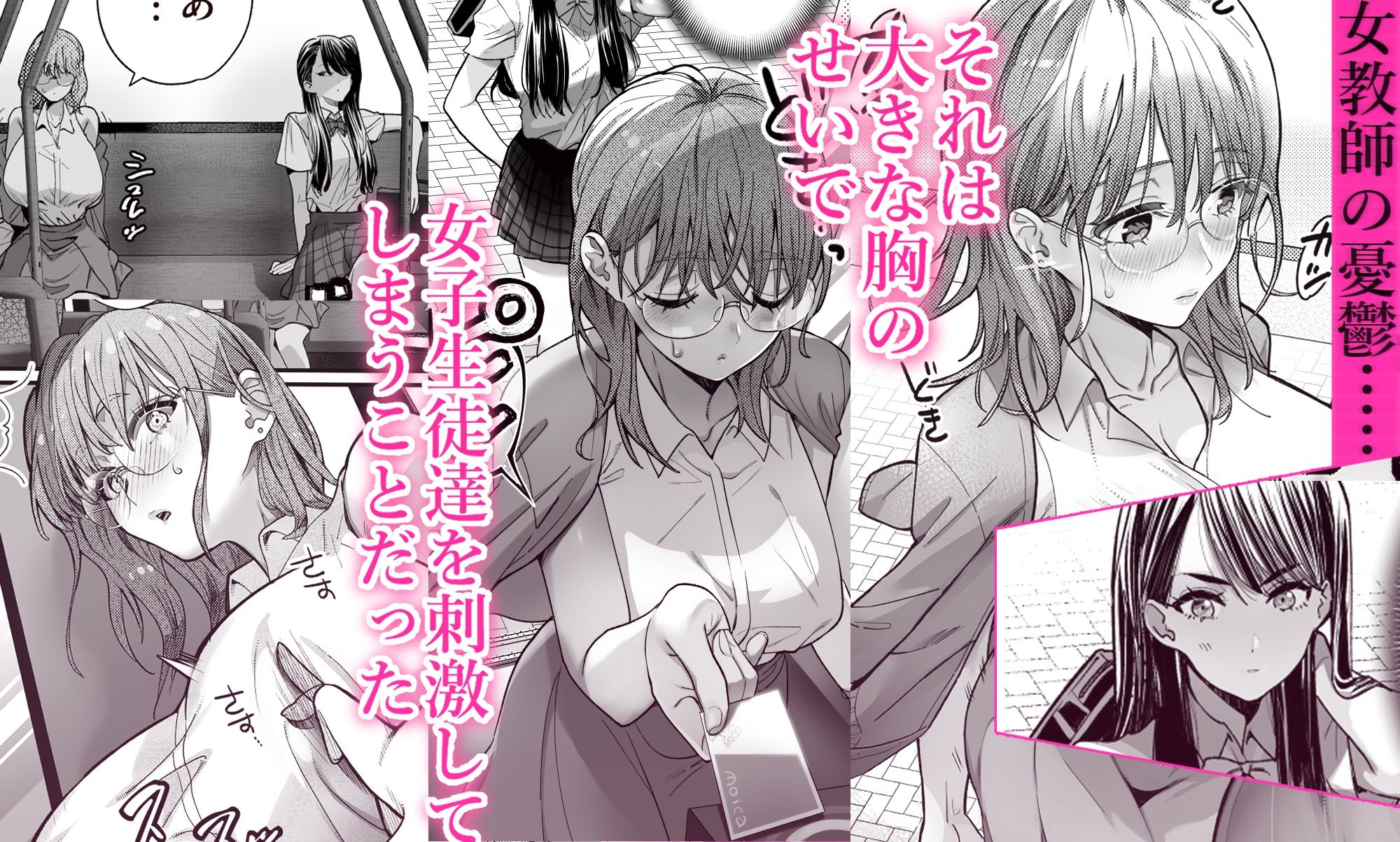 サンプル画像1:百合乳首バス通勤〜女教師、無事乳首イキし小悪魔JKに敗北〜(ザ・デビル・ユー・ノウ) [d_442741]