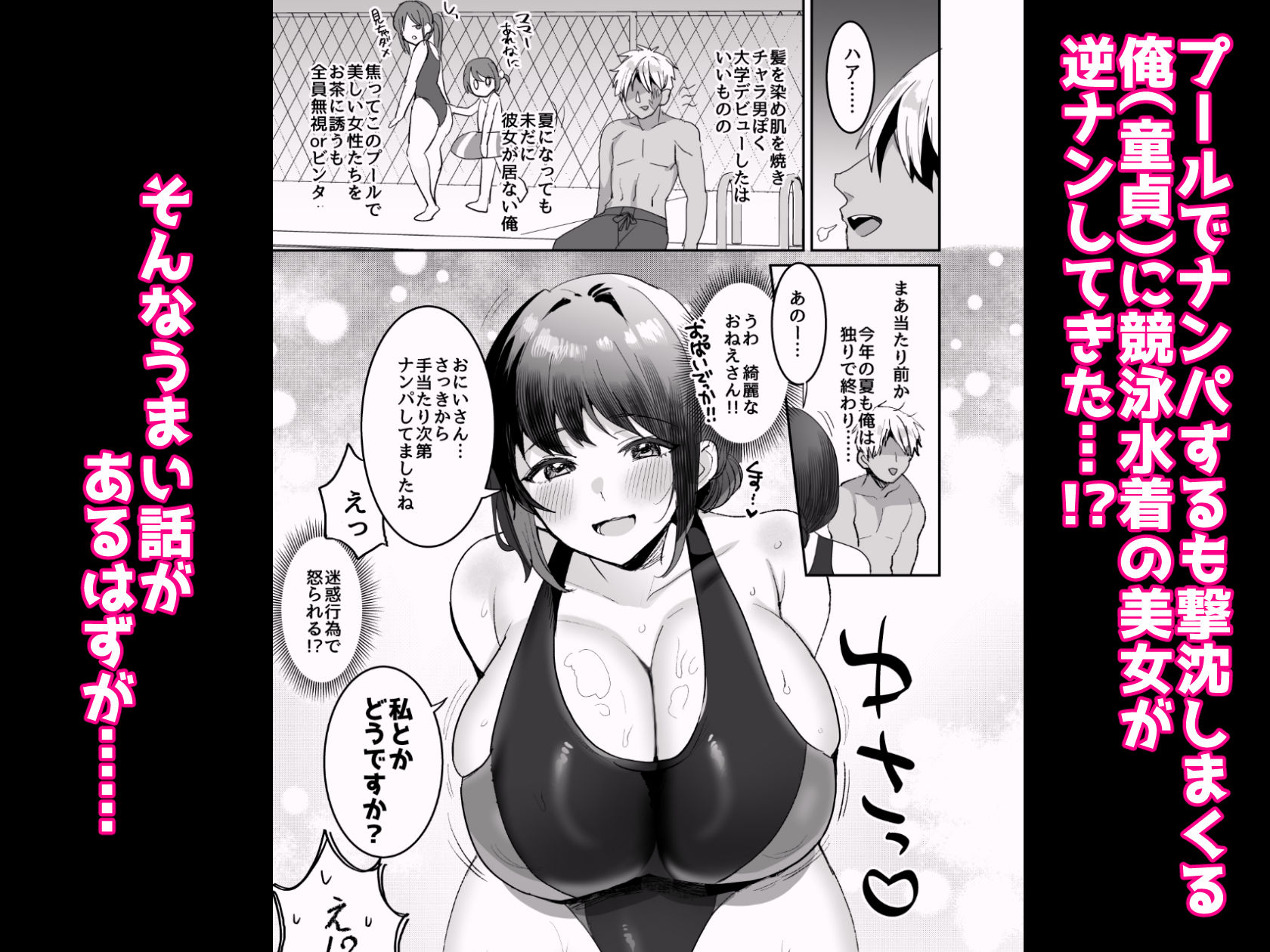 サンプル画像1:競泳水着のおねえさんと出会って2P（ページ）でセックス(めいめいこ) [d_442742]