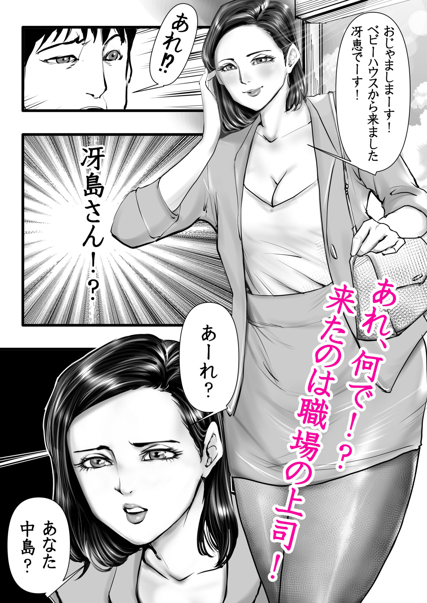 サンプル画像1:デリヘル頼んだら来たのが上司だった(グスタフ) [d_442754]