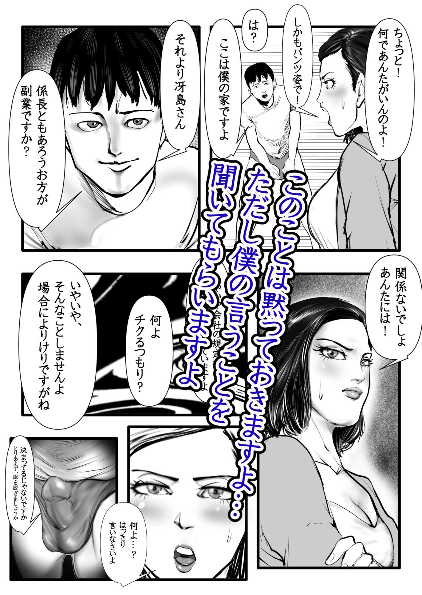 サンプル画像2:デリヘル頼んだら来たのが上司だった(グスタフ) [d_442754]