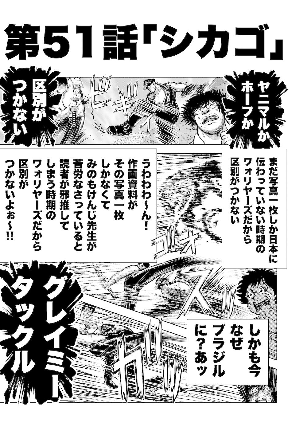 サンプル画像2:転生したら昭和中堅レスラーだった件・第51話〜第54話(徳光康之) [d_442788]