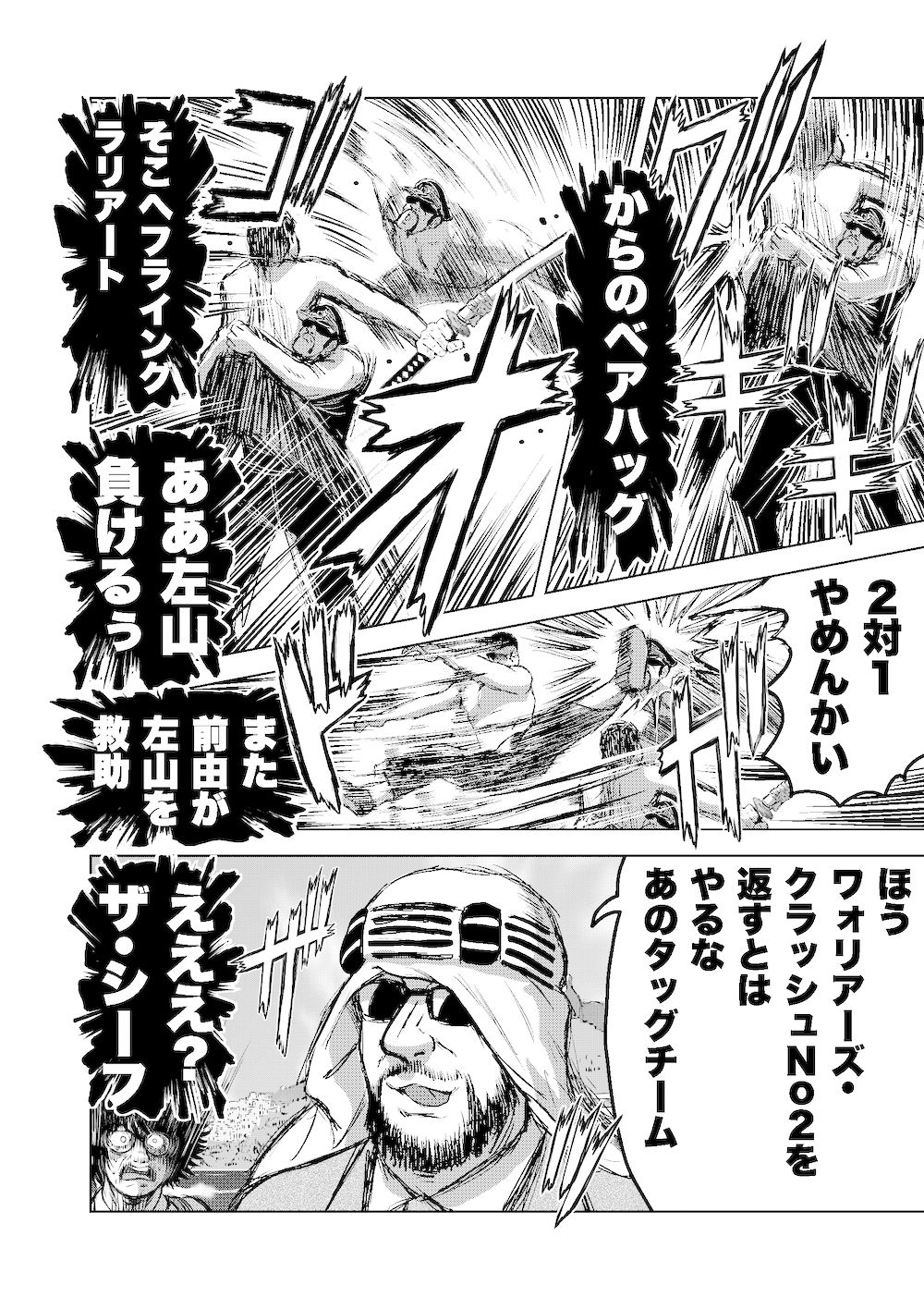 サンプル画像3:転生したら昭和中堅レスラーだった件・第51話〜第54話(徳光康之) [d_442788]