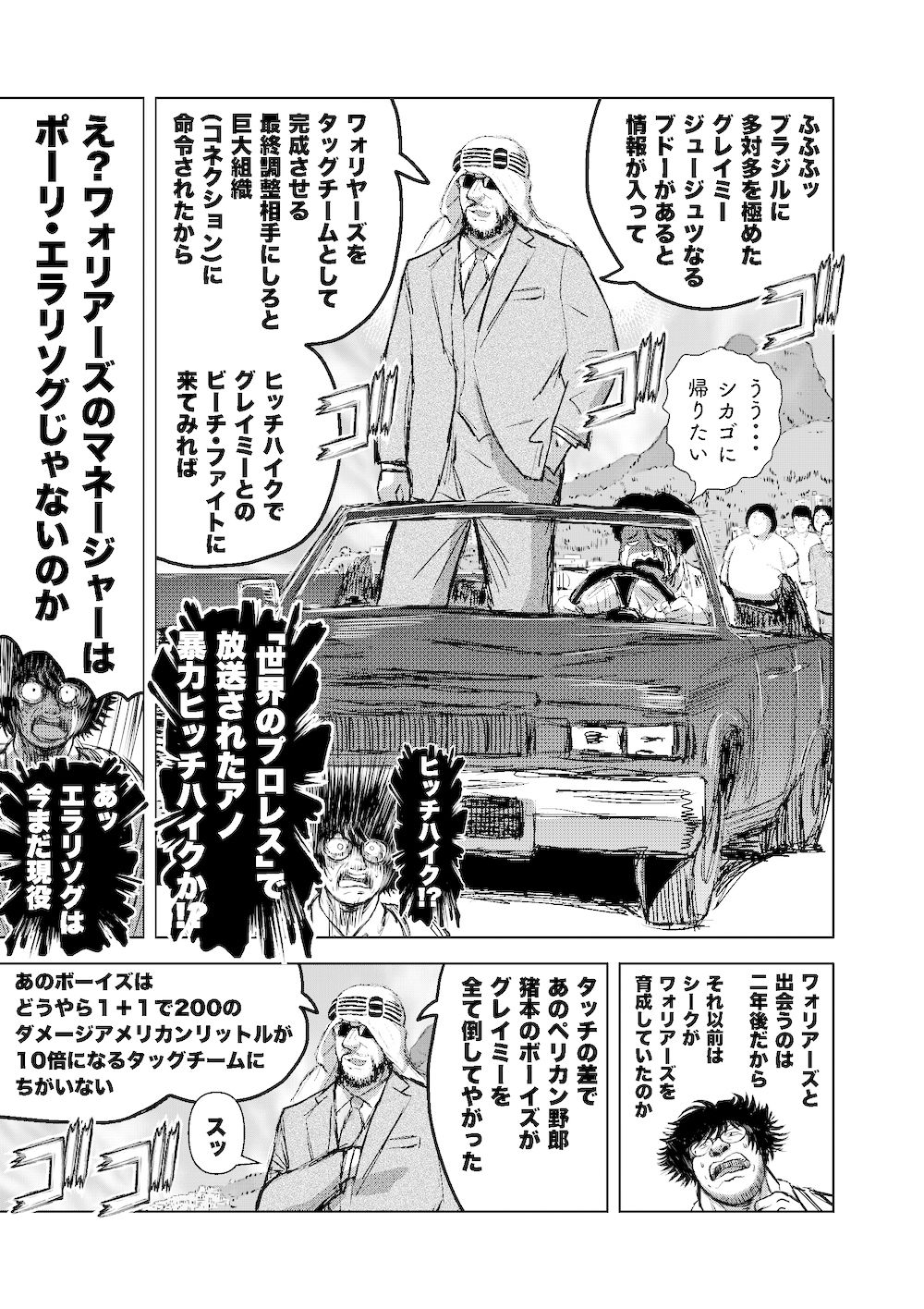 サンプル画像4:転生したら昭和中堅レスラーだった件・第51話〜第54話(徳光康之) [d_442788]