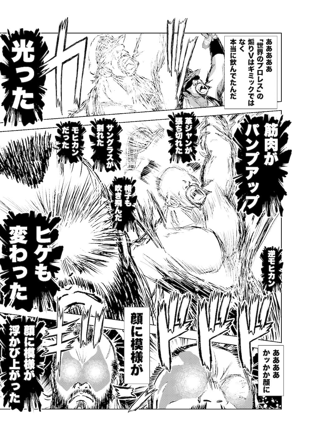 サンプル画像6:転生したら昭和中堅レスラーだった件・第51話〜第54話(徳光康之) [d_442788]