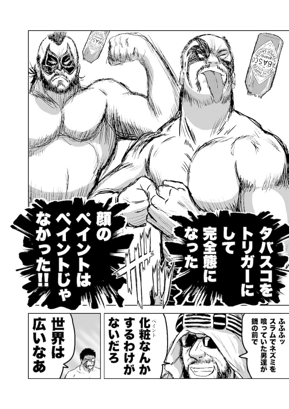 転生したら昭和中堅レスラーだった件・第51話〜第54話 (d_442788) - d_442788jp-007