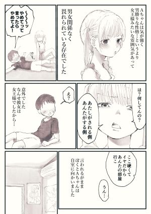 サンプル画像2:おもひでくすぐり体験談(ちるもけし) [d_442801]