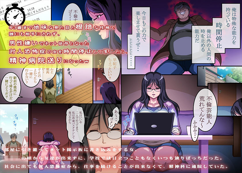 サンプル画像1:43歳まで地味な見た目と根暗な性格で誰にも相手にされず、男性嫌いでネット依存となった対人恐怖症の女を時間停止して犯したら、精神病院送りになったw(コミック おなっち) [d_442802]