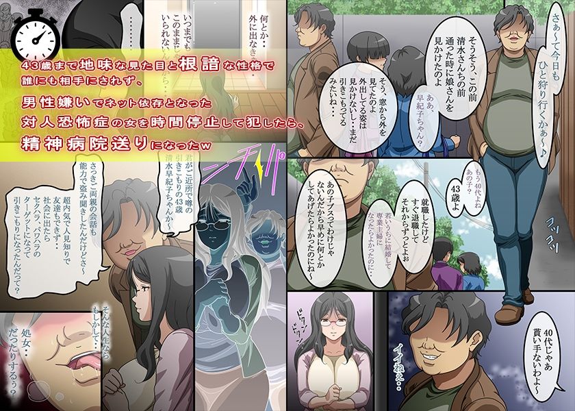 サンプル画像2:43歳まで地味な見た目と根暗な性格で誰にも相手にされず、男性嫌いでネット依存となった対人恐怖症の女を時間停止して犯したら、精神病院送りになったw(コミック おなっち) [d_442802]