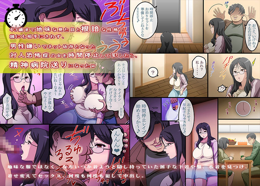 サンプル画像3:43歳まで地味な見た目と根暗な性格で誰にも相手にされず、男性嫌いでネット依存となった対人恐怖症の女を時間停止して犯したら、精神病院送りになったw(コミック おなっち) [d_442802]