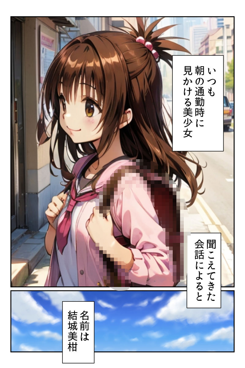 サンプル画像1:美柑ちゃんと援交デート！ 健全な一日…だったハズなのに？(とろとろ本舗) [d_442824]