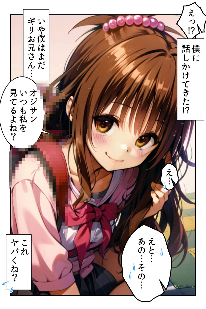 サンプル画像2:美柑ちゃんと援交デート！ 健全な一日…だったハズなのに？(とろとろ本舗) [d_442824]