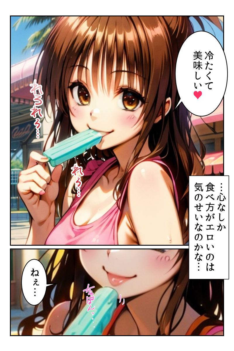 サンプル画像3:美柑ちゃんと援交デート！ 健全な一日…だったハズなのに？(とろとろ本舗) [d_442824]