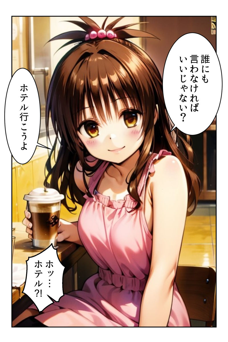 サンプル画像4:美柑ちゃんと援交デート！ 健全な一日…だったハズなのに？(とろとろ本舗) [d_442824]