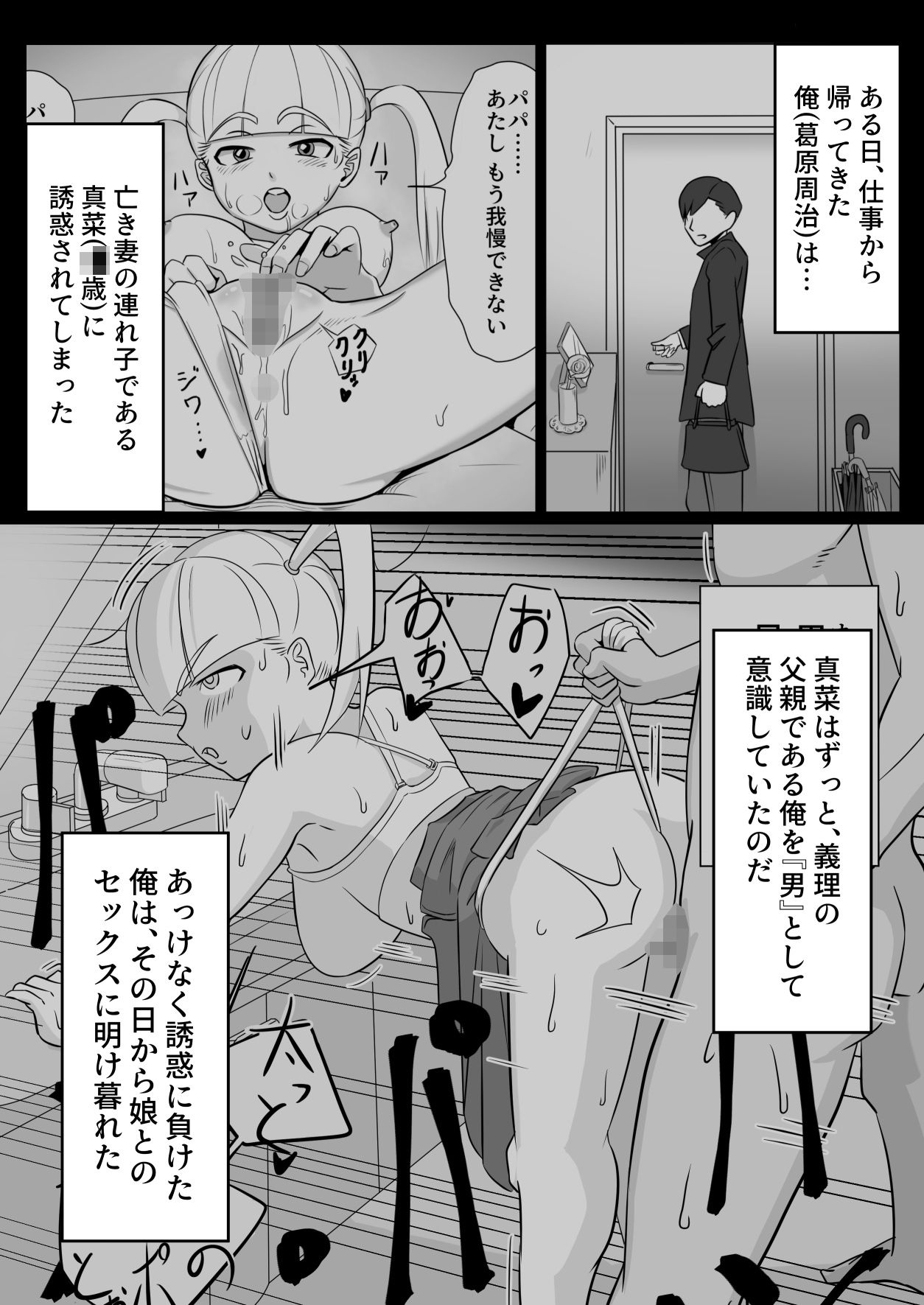 サンプル画像1:パパと連れ子の爛れた日常5(ひらでん屋) [d_442857]