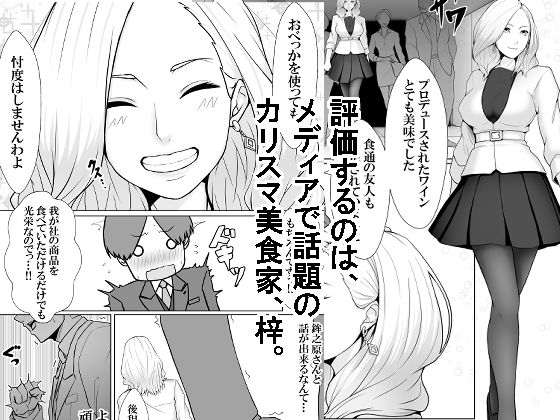 サンプル画像2:僕のモノしか飲めないカリスマ美食家-美乳ソムリエと純愛契約-(Xenon) [d_442867]